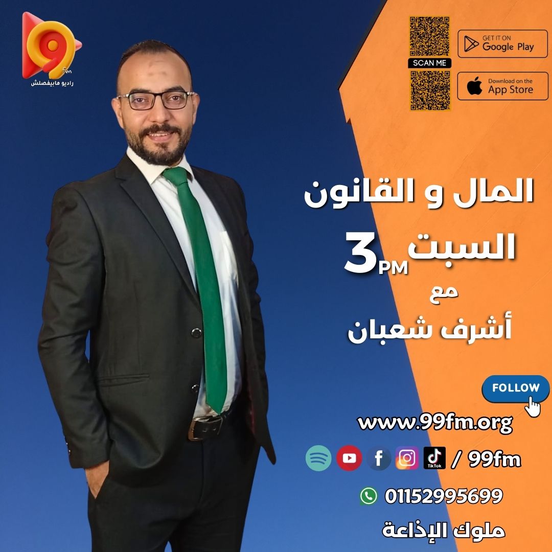 المال و القانون