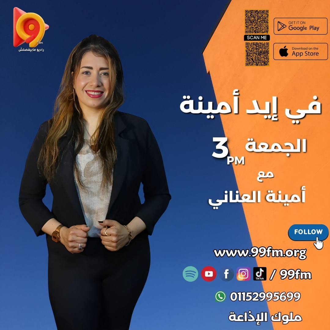 فى إيد أمينة