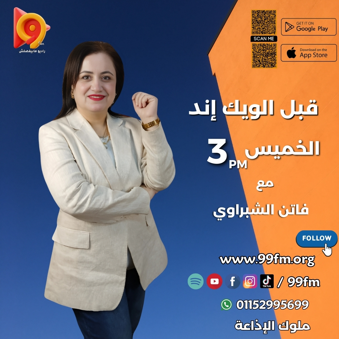 قبل الويك اند